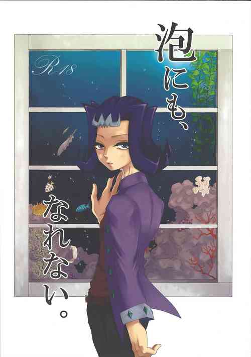 Download Awa ni mo, Narenai.