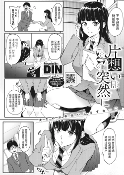 Page 2 of Kataomoi wa Totsuzen ni
