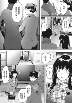Page 5 of Kataomoi wa Totsuzen ni
