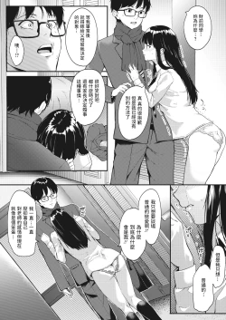 Page 8 of Kataomoi wa Totsuzen ni