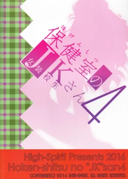 Page 27 of Hokenshitsu no JK-san 4