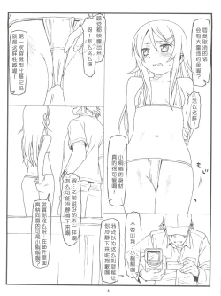 Page 4 of Ore no Imouto ga Konna ni Hidoi me ni Au Wake ga Nai