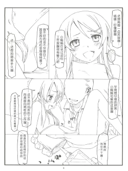 Page 6 of Ore no Imouto ga Konna ni Hidoi me ni Au Wake ga Nai