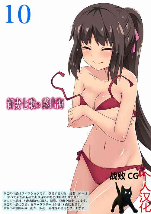 Download Niizuma Nanaka no Roshutsu Umi