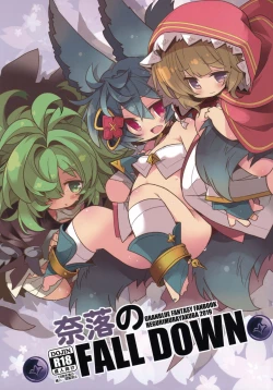 Page 1 of Naraku no Fall Down