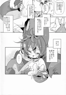 Page 23 of Naraku no Fall Down