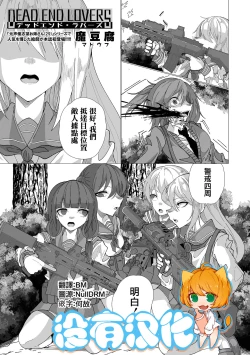 Page 1 of DEAD END LOVERS