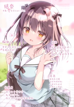 Page 3 of Kohai JK to konai-sei haru