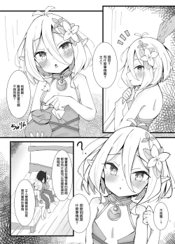Page 3 of Amaete kudasai Aruji-sama