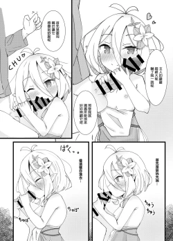 Page 8 of Amaete kudasai Aruji-sama