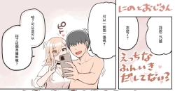 Page 1 of Ecchi na Funiki Dashite nai?