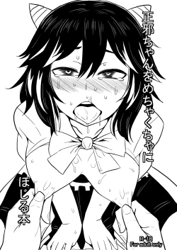 Page 1 of Seija-chan o Mechakucha ni Hojiru Hon