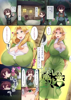 Page 3 of Elf Ofiria no Shibosei Kiroku