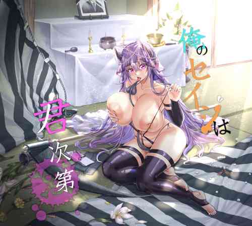 Download Ore no Seishi wa Kimi Shidai