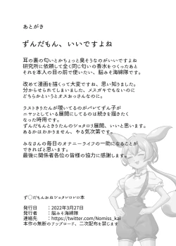 Page 34 of ず○だもんおねショタレロレロ本