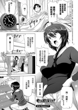 Page 234 of Jyoshi Luck! Shinsouban | 女子棍球社！ 新裝版