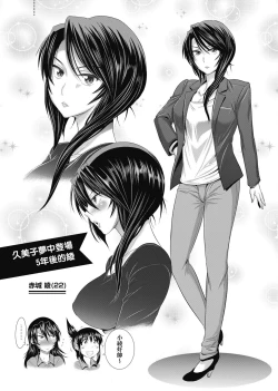 Page 238 of Jyoshi Luck! Shinsouban | 女子棍球社！ 新裝版