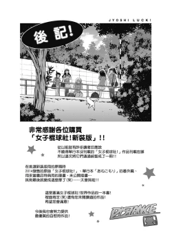 Page 368 of Jyoshi Luck! Shinsouban | 女子棍球社！ 新裝版