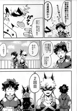 Page 14 of Iza jinjou ni