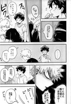 Page 8 of Iza jinjou ni