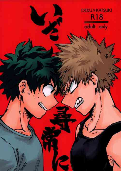 Download Iza jinjou ni