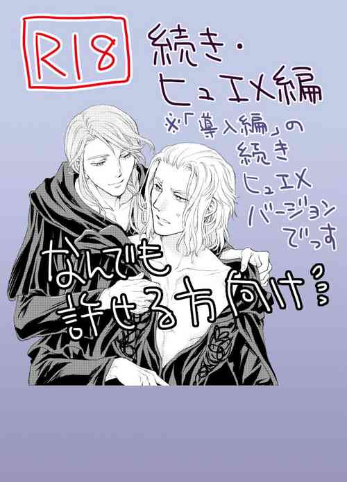 Download Hythlodaeus x Emet-Selch R18 Comic by キャラウェイ