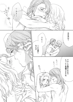 Page 21 of Emet-Selch x Hythlodaeus R18 Comic by キャラウェイ