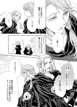Page 5 of Emet-Selch x Hythlodaeus R18 Comic by キャラウェイ