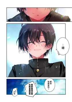 Page 31 of Sensei ga Suki desu