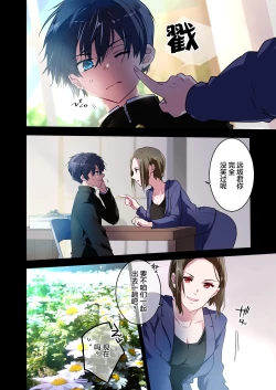 Page 5 of Sensei ga Suki desu