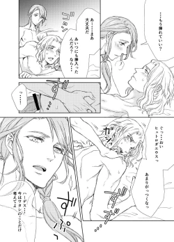 Page 13 of Emet-Selch x Hythlodaeus R18 Comic by キャラウェイ