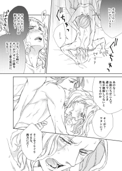 Page 14 of Emet-Selch x Hythlodaeus R18 Comic by キャラウェイ