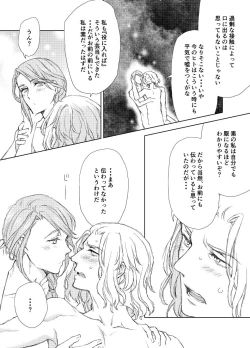 Page 17 of Emet-Selch x Hythlodaeus R18 Comic by キャラウェイ