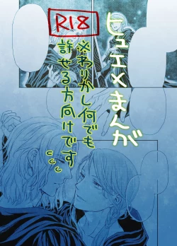 Page 1 of Emet-Selch x Hythlodaeus R18 Comic by キャラウェイ