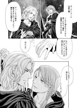 Page 2 of Emet-Selch x Hythlodaeus R18 Comic by キャラウェイ