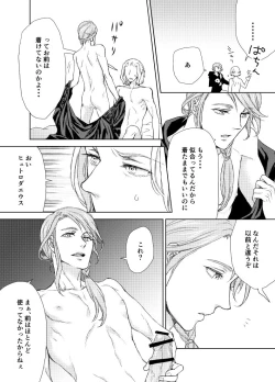 Page 7 of Emet-Selch x Hythlodaeus R18 Comic by キャラウェイ