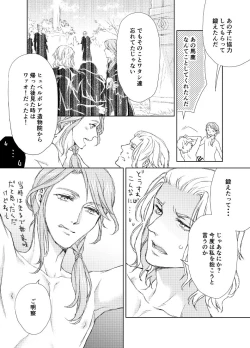 Page 8 of Emet-Selch x Hythlodaeus R18 Comic by キャラウェイ