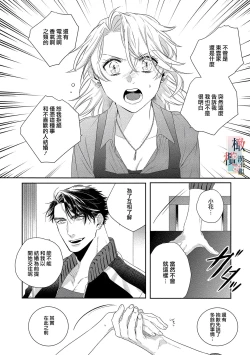 Page 24 of oni no hana sagasi~0102话