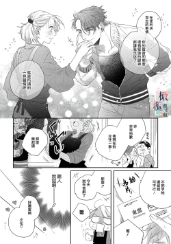 Page 25 of oni no hana sagasi~0102话