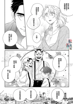 Page 54 of oni no hana sagasi~0102话