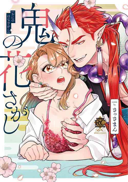 Download oni no hana sagasi~0102话