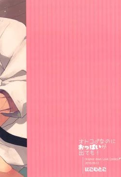 Page 24 of Otoko nanoni Oppai ga Dete mo!