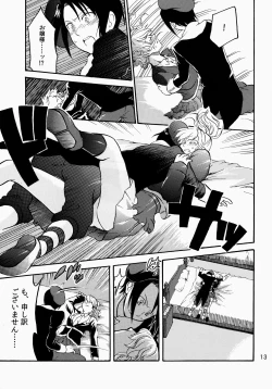Page 14 of Shin Demo Wasurenai