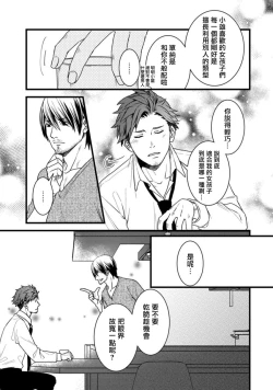 Page 9 of Sono Himegoto | 秘事  act.1