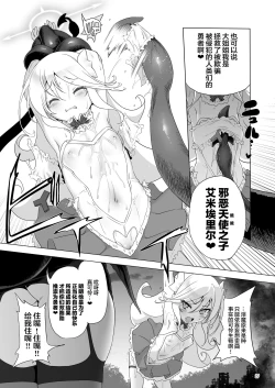 Page 27 of Makoto ni zannen desu ga bouken no sho 8 wa kiete shimaimashita.