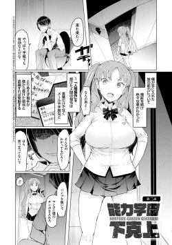 Page 32 of Noryoku Gakuen Gekokujo