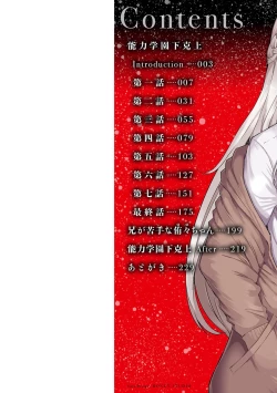 Page 3 of Noryoku Gakuen Gekokujo