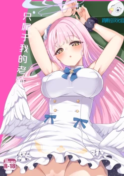 Page 2 of Watashi dake no Sensei...