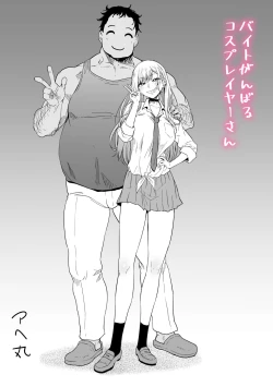 Page 3 of Beit Ganbaru Cosplayer-san