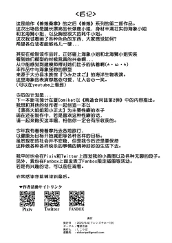 Page 48 of Okkii Friends Fureai Taiken | 与大型浮莲子的接触体验